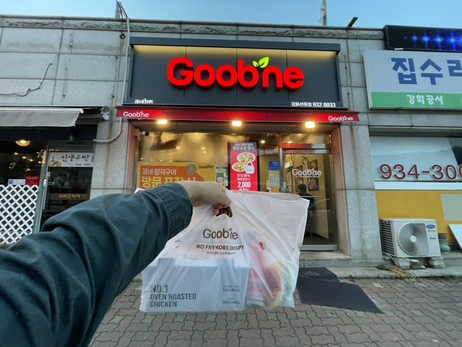굽네치킨 강화선원점 사진 1