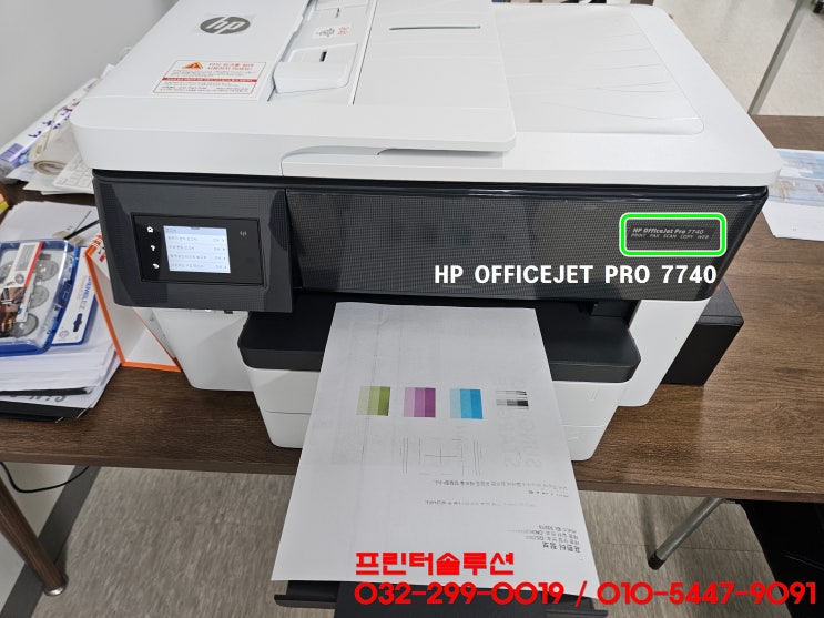 시흥 대야동 프린터 수리 AS, HP7740 무한잉크프린터 잉크공급 고장 잉크공급기 교체 출장수리