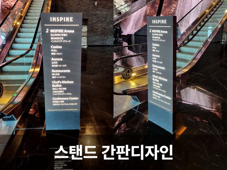  스탠드형 간판 사인디자인 종류 (feat. 디자인시기)