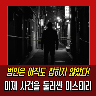  엽기토끼 살인사건, 20년 만에 풀린 충격적인 단서