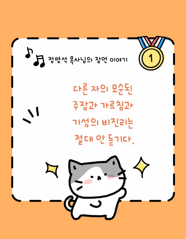  정명석 목사님의 "잠언 이야기"
