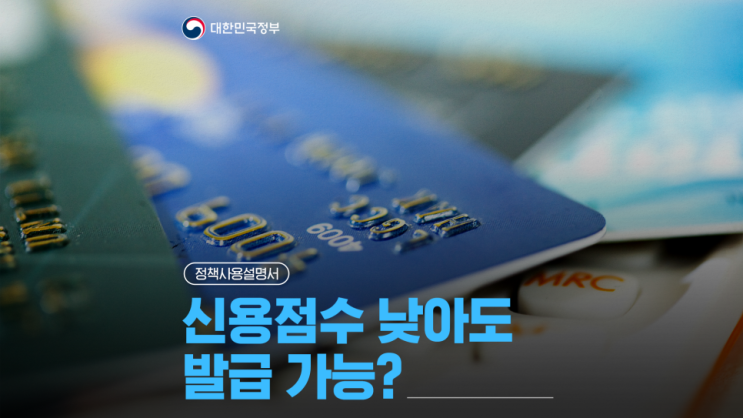  비즈플러스카드, 중·저신용 소상공인을 위한 신용카드( 7.14.~ 신청)