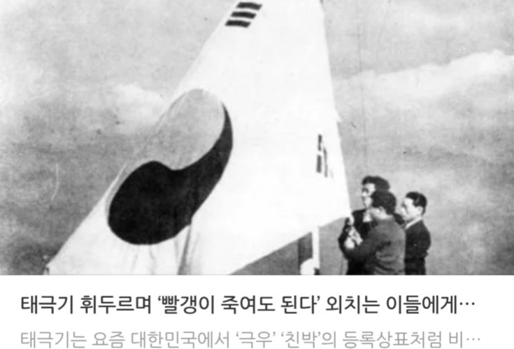 빨갱이라는 단어가 왜? 지금까지 사용되고 있는 줄 아십니까?!... 
