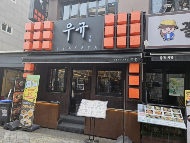  분위기까지 완벽한 연신내 술집, 이자카야 ‘우규’ 
