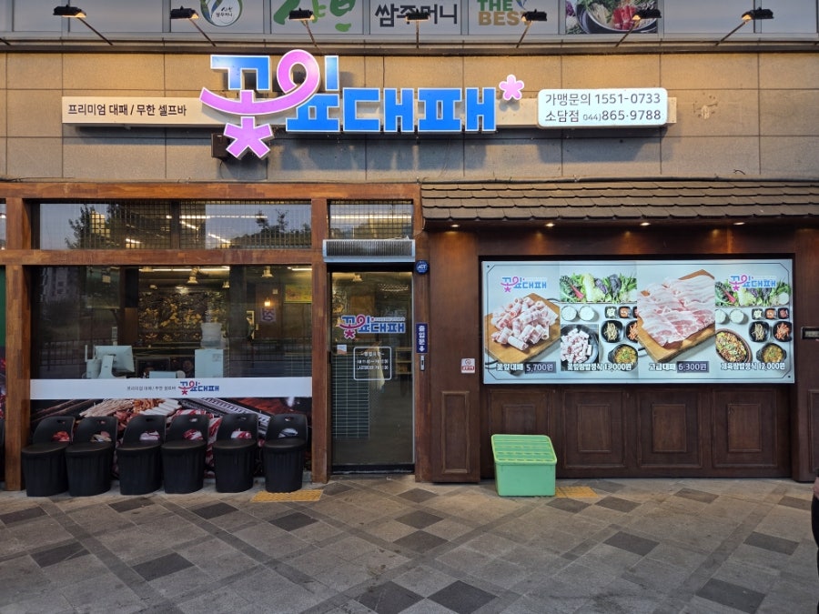 꽃잎대패 소담점 사진 1