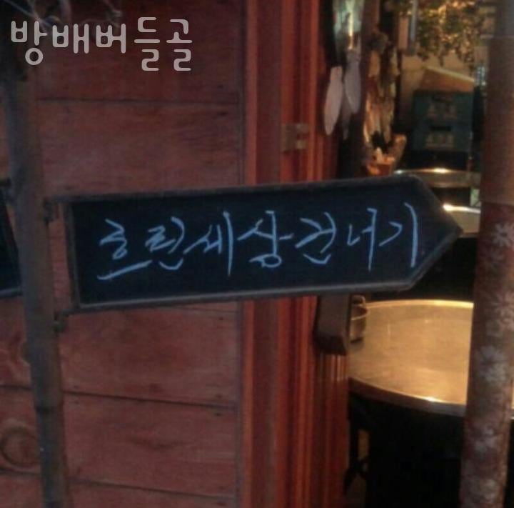 방배버들골 사진 1