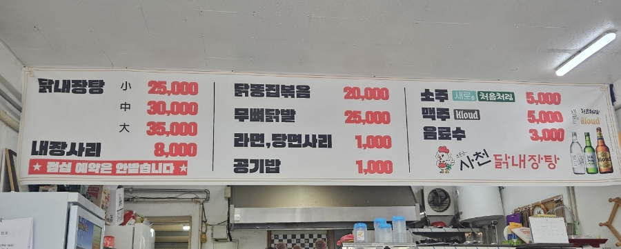 사천닭내장탕 사진 4