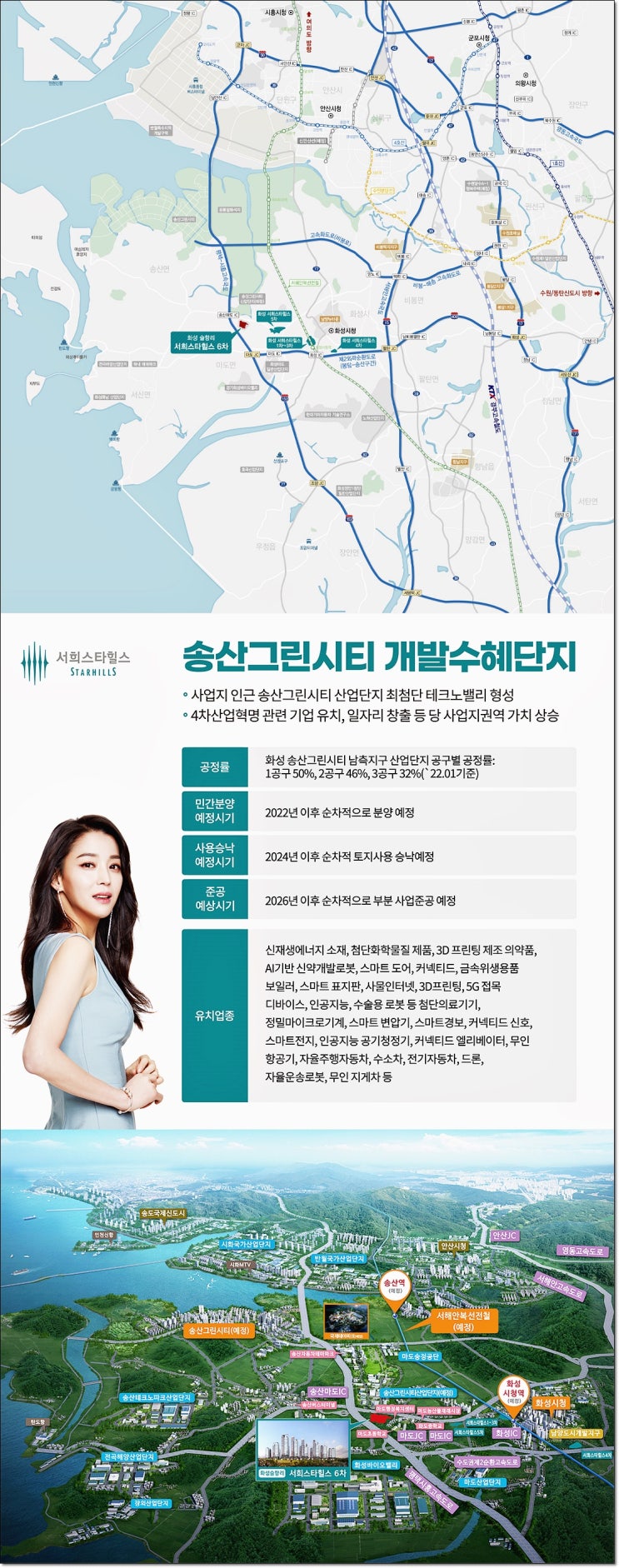 화성 서희스타힐스 6차 슬항리의 미래를 담은 1,690세대 대단지