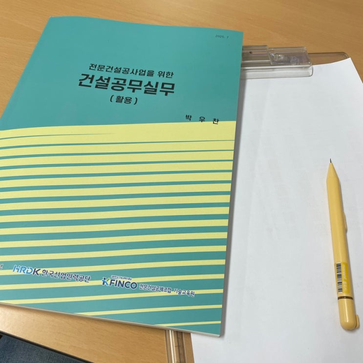  전문건설공제조합 충북 음성교육원 건설공무 실무교육 다녀온 후기