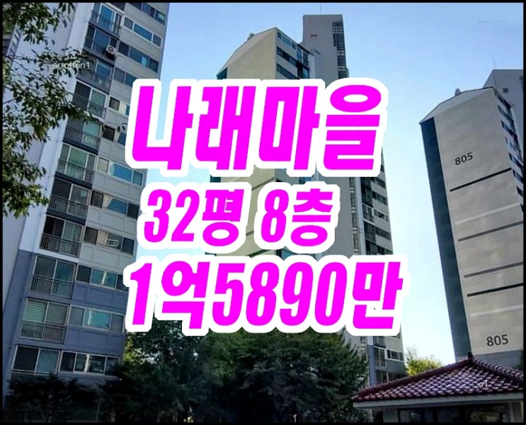  달서구아파트경매 도원동 주공8단지 나래마을 32평형