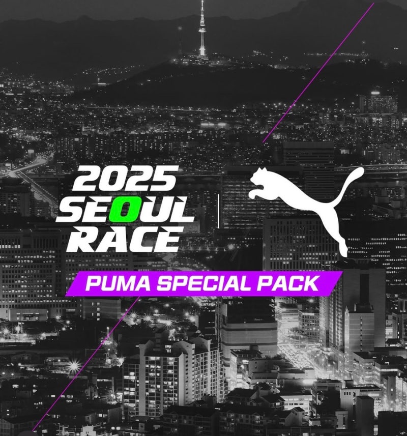 2025 서울레이스 푸마 스페셜 패키지 추가접수 일정 가격