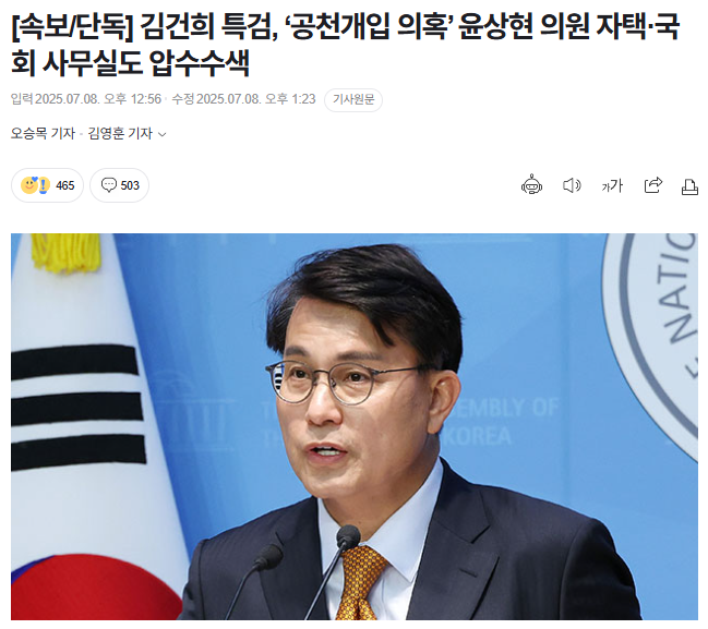 1년 지나면 잊는다던 전두환 전 사위 <b>윤상현</b>, ‘<b>공천개입</b>... 