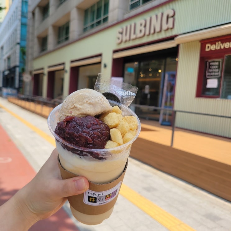  [설빙 석촌호수동호점] 설빙컵빙수 "팥인절미한잔설빙" 솔직 후기!