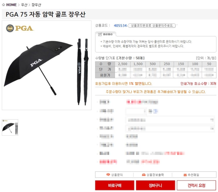  모노기프트 PGA 75 자동 암막 골프 장우산, 기업판촉물제작으로 딱 좋은 이유