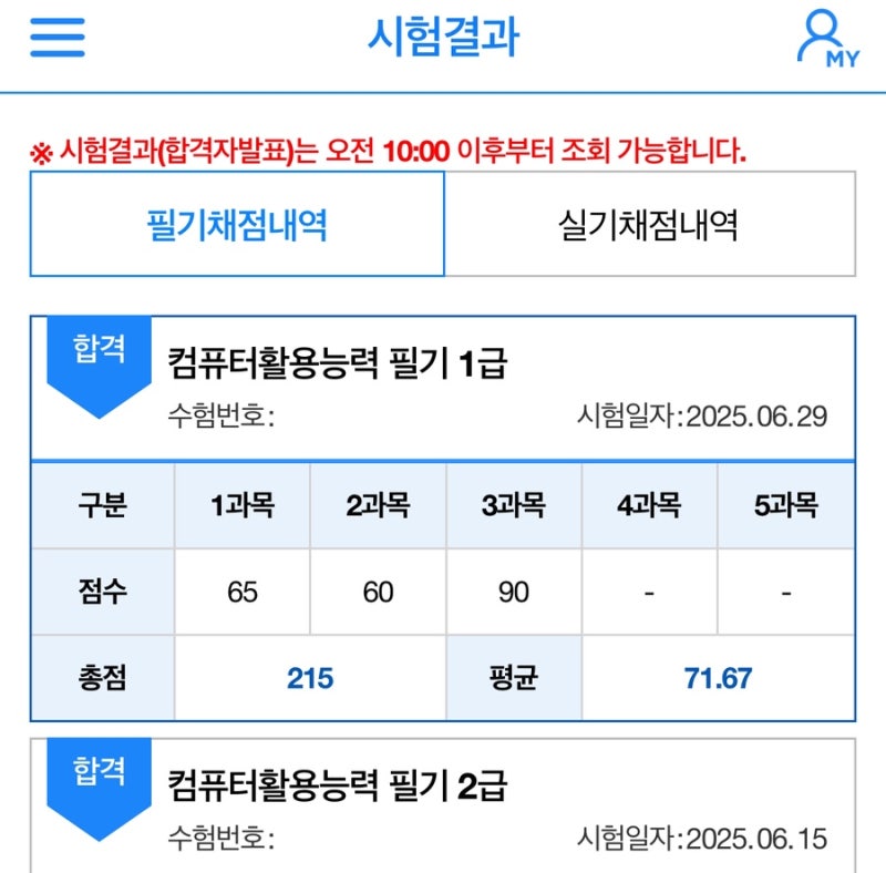 컴활 1급 필기 25년 시나공 기출문제 복원 합격후기