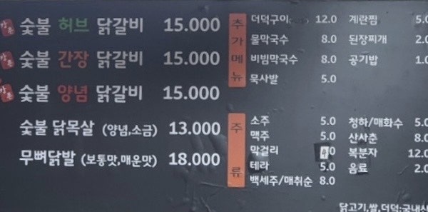 강촌숯불닭갈비 사진 3