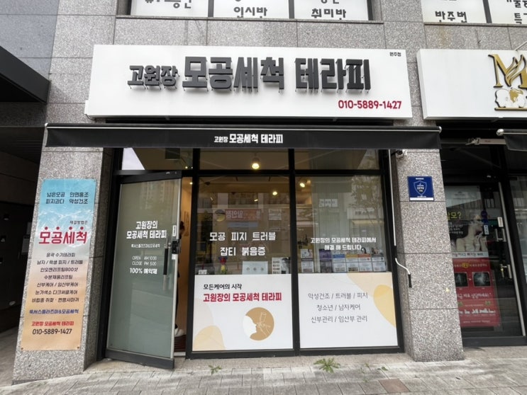  원주 피부관리 "고원장모공세척테라피 원주점" 피지&모공관리 전문피부관리샵