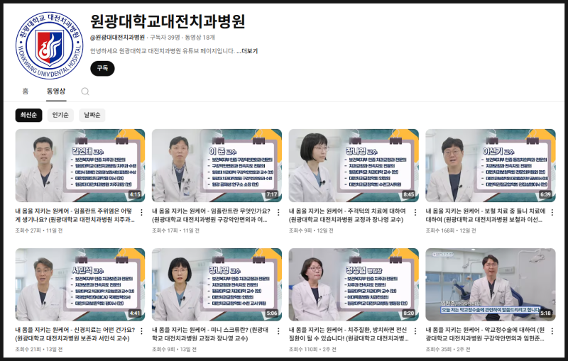 원광대학교 대전치과병원, 유튜브 통해 치아 건강 정보 콘텐츠 18편 공개