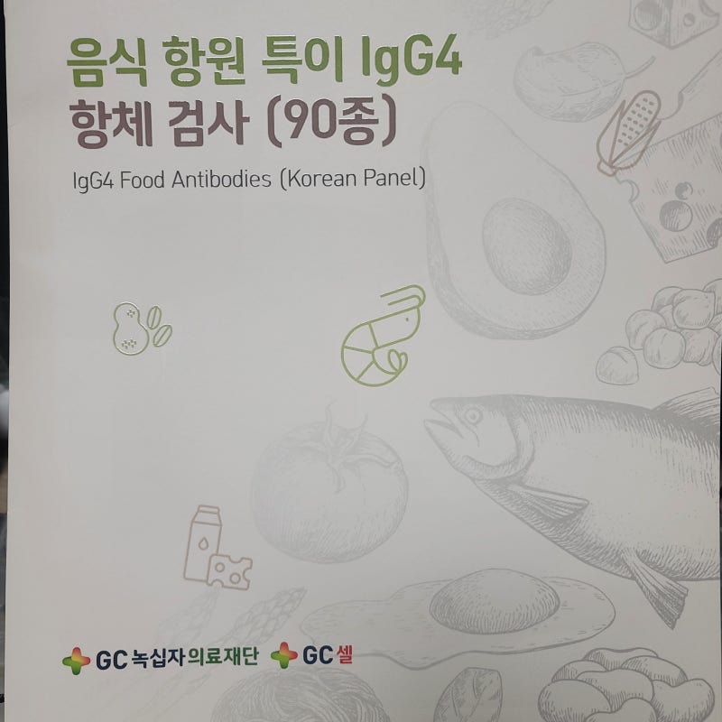 광주(광역시) 지연성 알러지 검사 후기