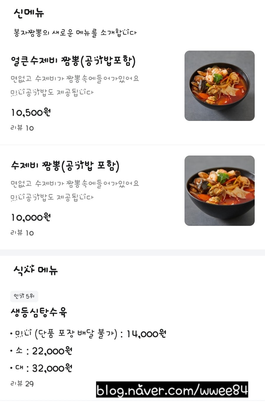 봉자짬뽕&수제만두 부곡점 사진 3