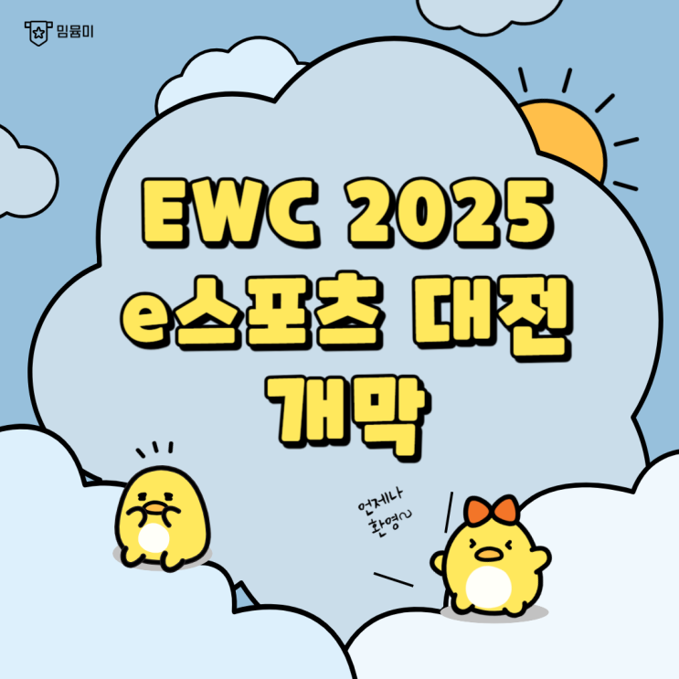 총상금 1000억 <b>e스포츠</b> 대전에 네이버 <b>치지직</b> 독점 <b>중계</b>