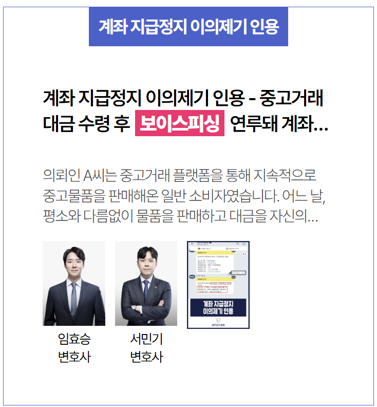  보이스피싱 수표 후 지급정지, 제권판결 가능성 검토 필요