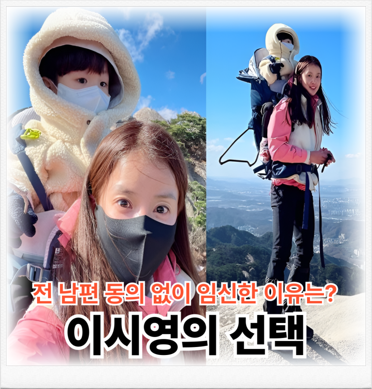 <b>이시영</b>, 전 남편 허락 없이 <b>둘째 임신</b>한 이유?…숫자가 가리킨... 