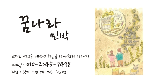 꿈나라민박 사진 2