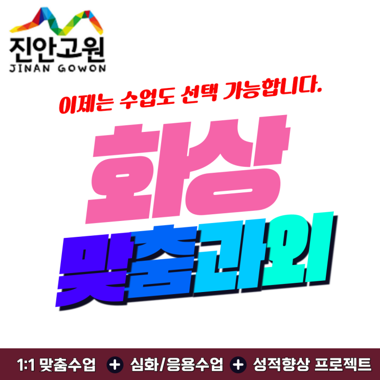  천안 화상과외, 집에서도 성적 올린 비대면 수업 후기