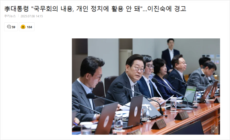 <b>대통령</b> <b>이진숙</b>에게 엄중 <b>경고</b>