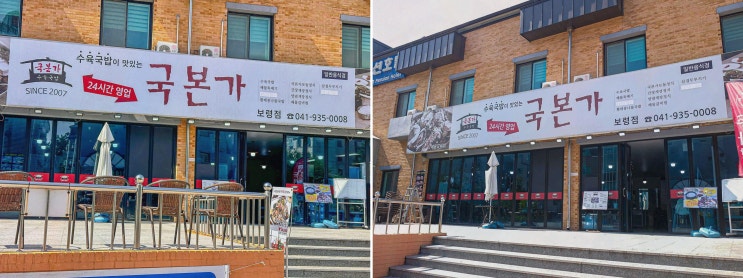  [맛집리뷰] 국본가 대천해수욕장점, 대천 아침식사 맛집으로 유명한 국밥 전문점
