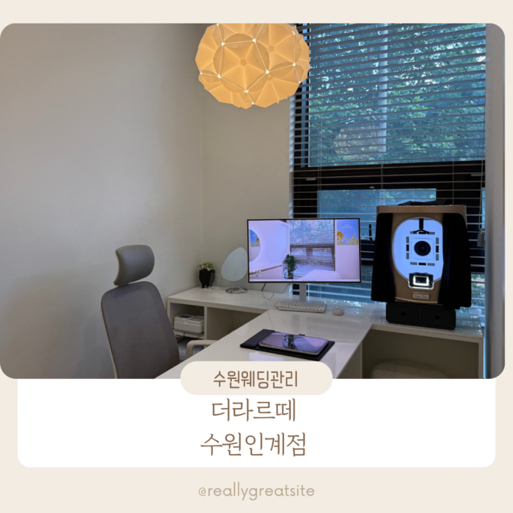  수원 피부관리 ㅣ 더 라르떼 수원인계점 ㅣ 인계동 피부관리