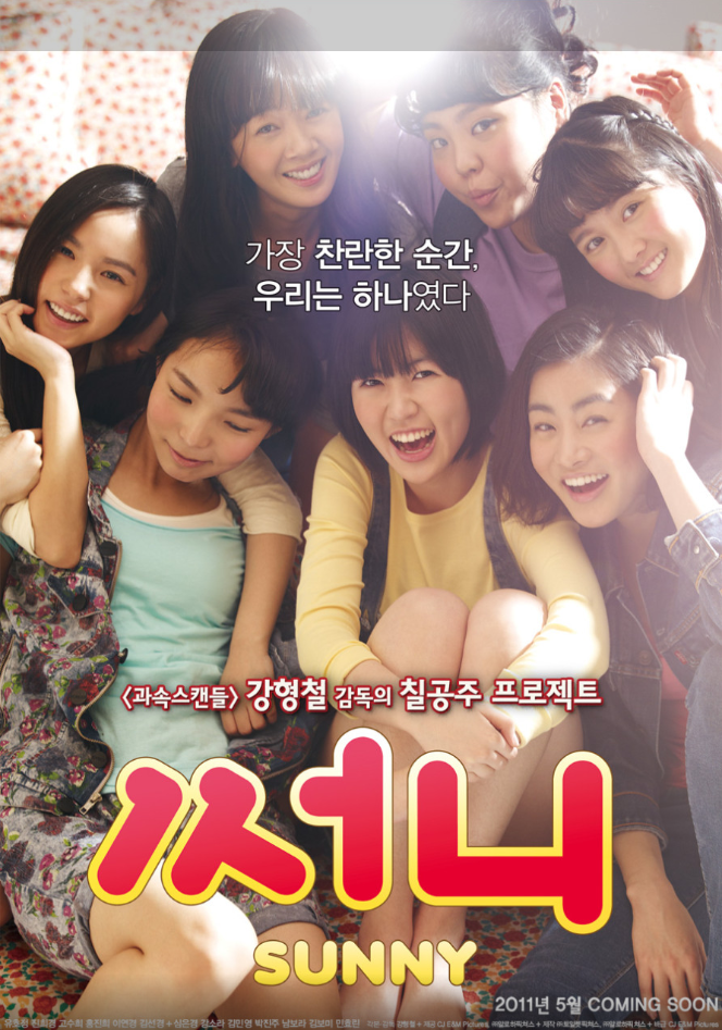 영화 써니 정보 및 ost 그리고 관람평은?