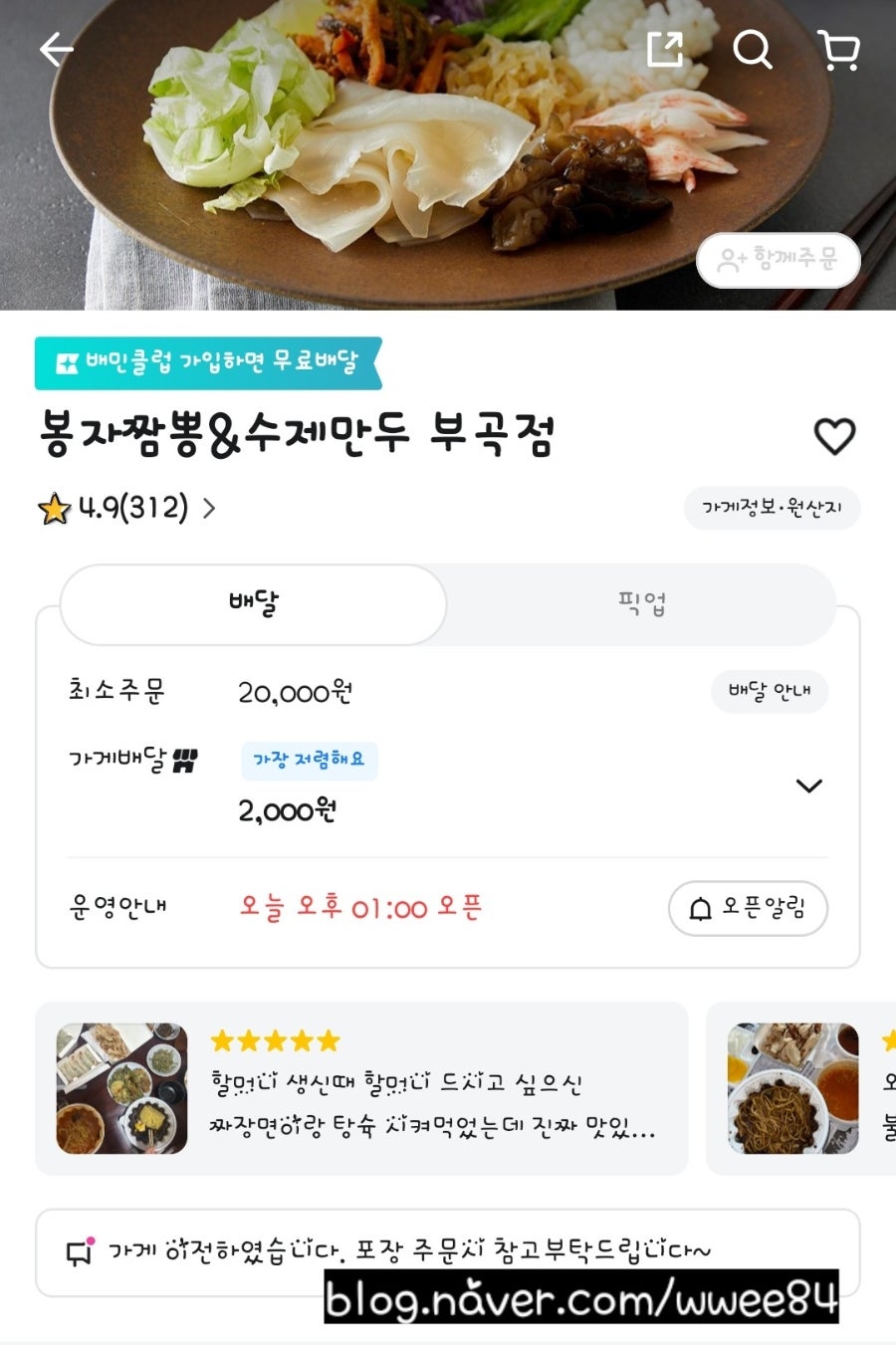 봉자짬뽕&수제만두 부곡점 사진 1