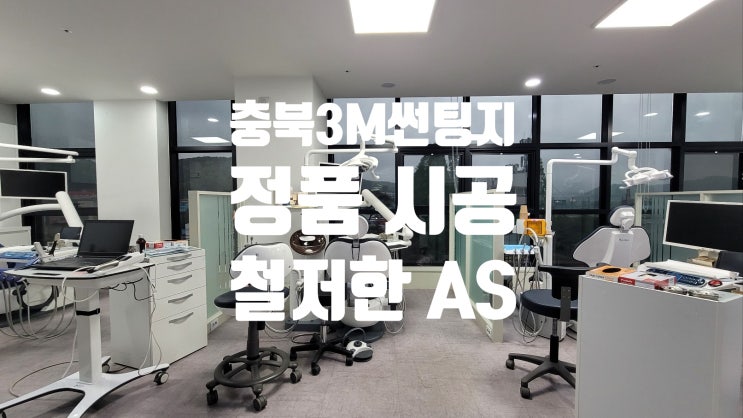  여름철 필수템! 청주 썬팅지, 단순함 넘어선 쾌적함의 시작 (ft. 3M 정품 필름)