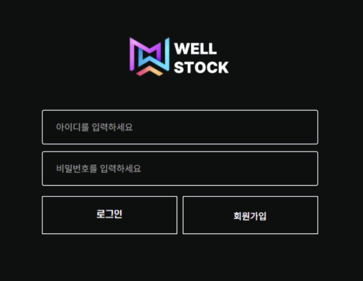  WELL STOCK 사기 피해 법리해석 및 소송상담