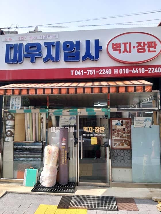 대우지업사 사진 1