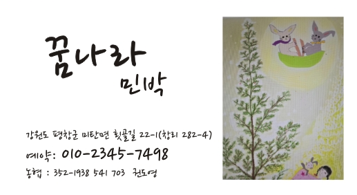 꿈나라민박 사진 1