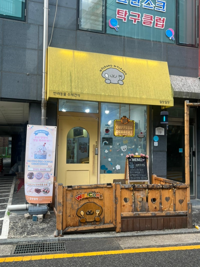 월랑월랑