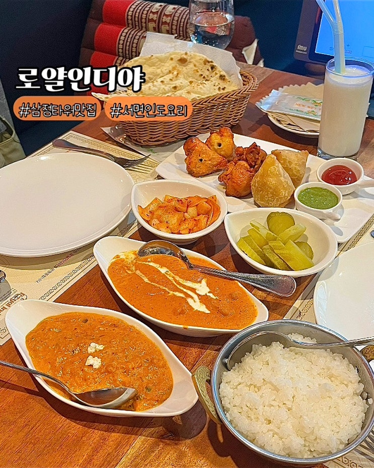  부산 서면 삼정타워맛집 로얄인디아 인도요리 커플세트 후기