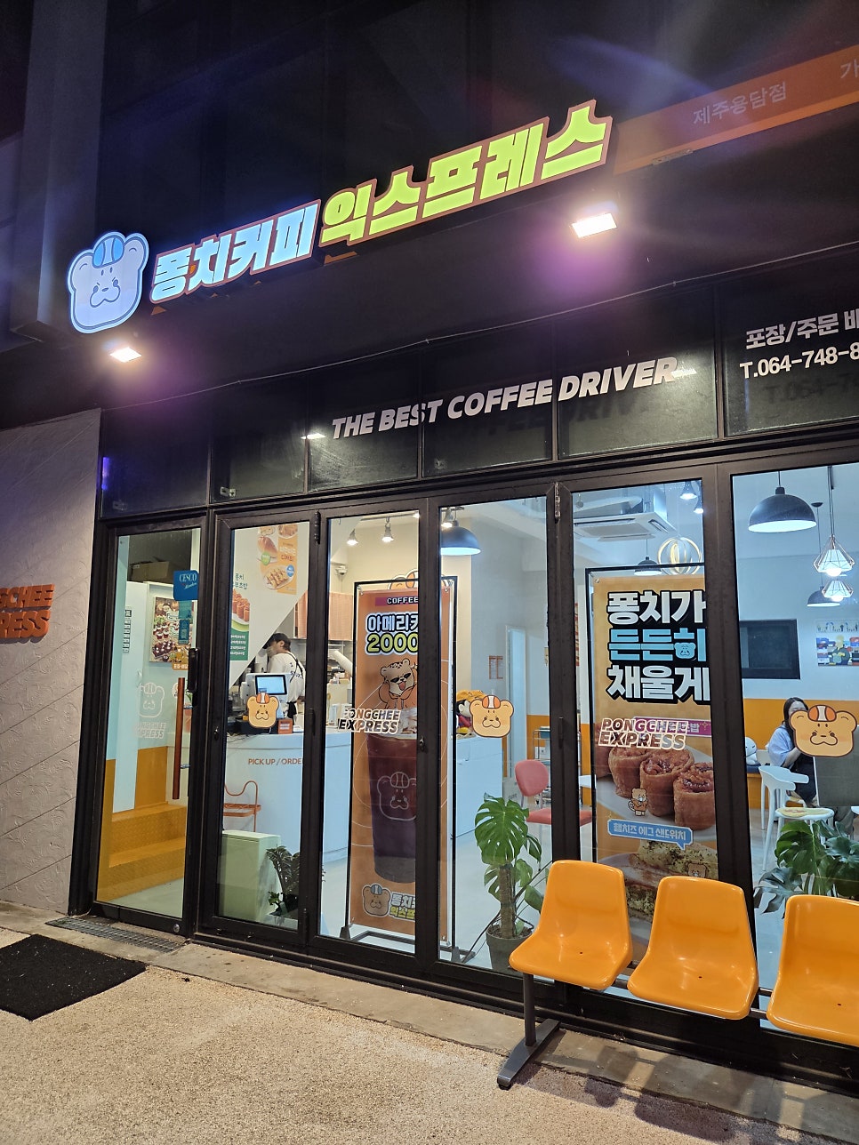 퐁치커피익스프레스 제주용담점 사진 1