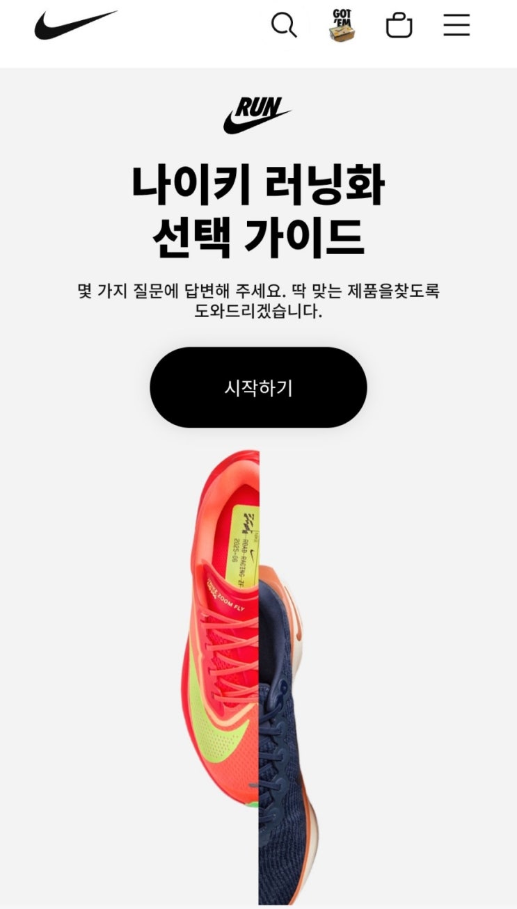  나이키 러닝화 추천 테스트