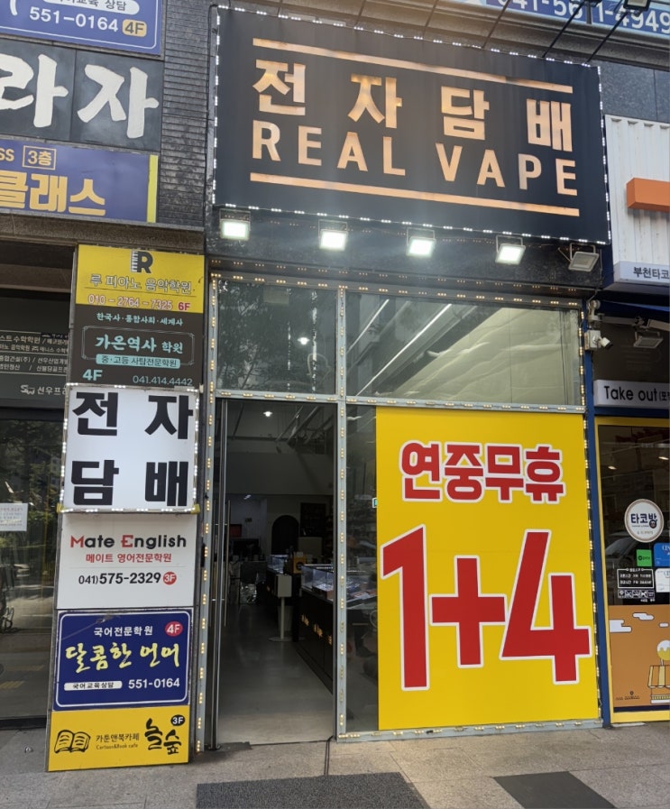  천안전자담배 리얼베이프 전담 액상 택배 후기