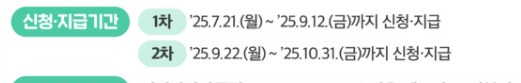  전국민 민생회복 소비쿠폰 25년생 신생아, 아기, 미성년 지급규정