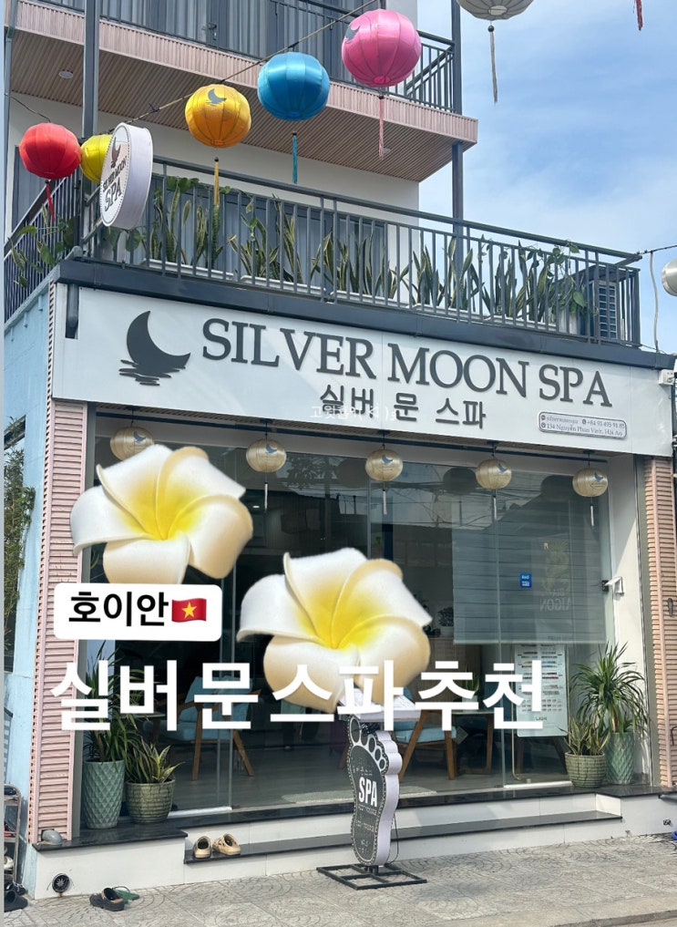  호이안) 다낭 호이안 무료 픽업 가능한 실버 문 스파 마사지 추천