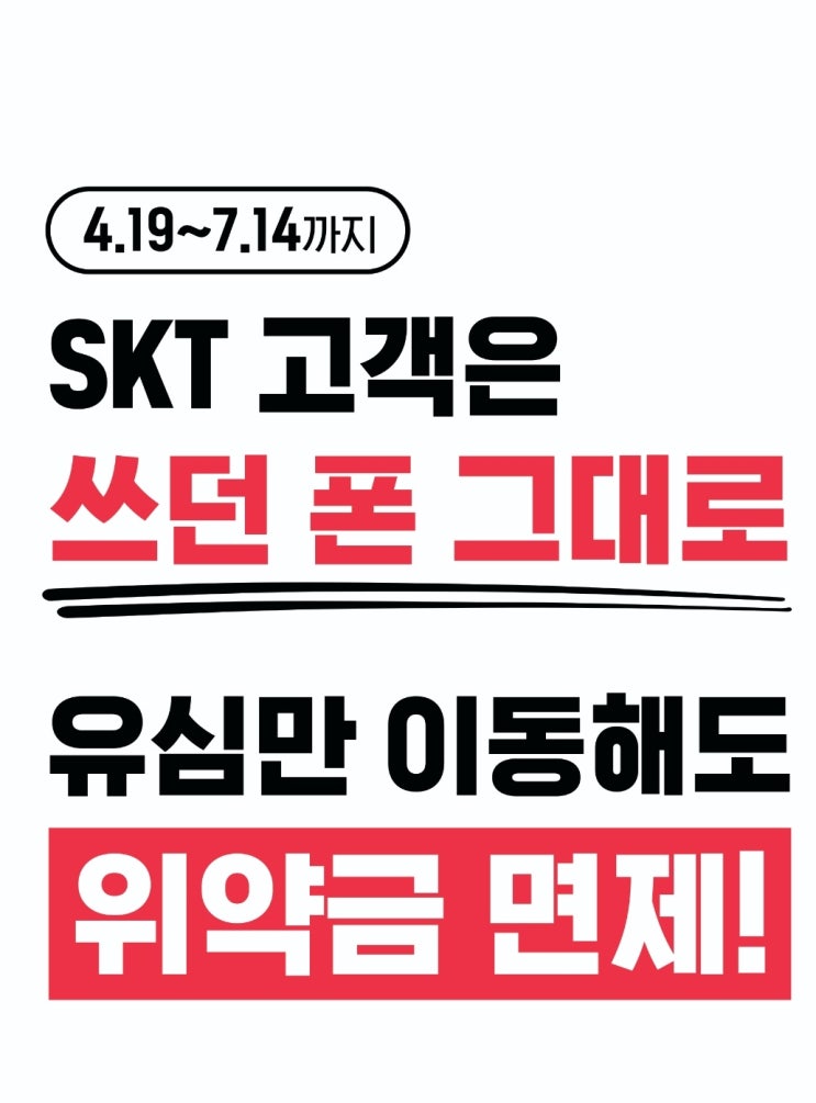  ️ SKT 해킹 사태 위약금 면제 확정! 통신사 이동하기 최적의 기회! 대구휴대폰성지 옆커폰대구서구점