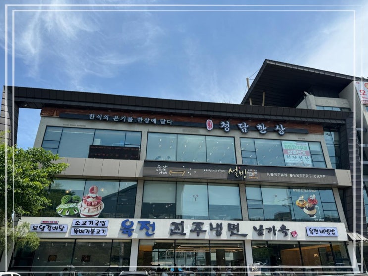  청담한상, 쭈꾸미와 피자의 환상궁합 동촌유원지맛집