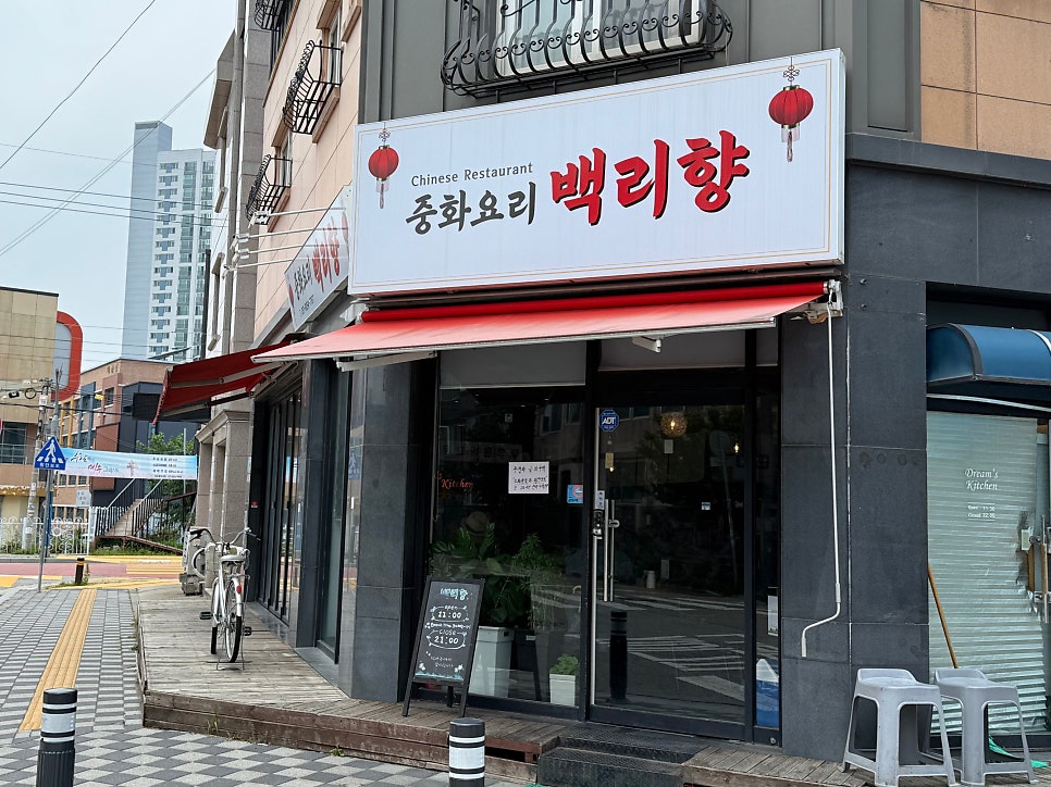 Baekrihyang photo 2