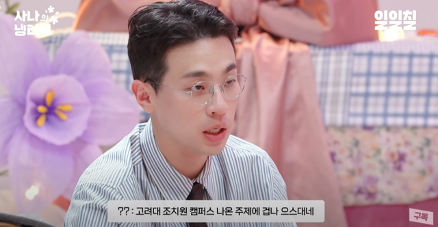  박정민 “‘고대 조치원 캠 주제에 으스대’ 악플에, 직접 대응” (사나의 냉터뷰)