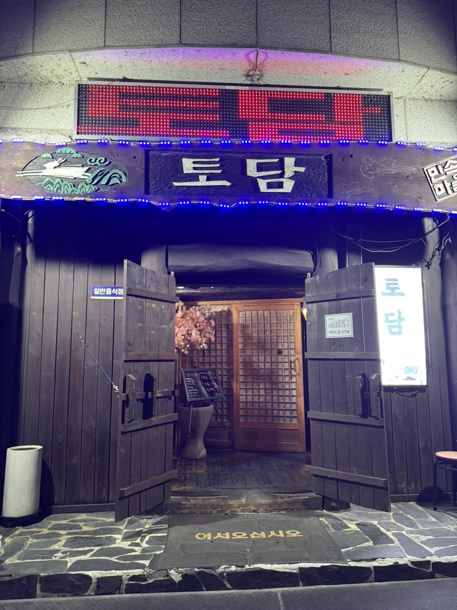 토담민속마을 사진 2